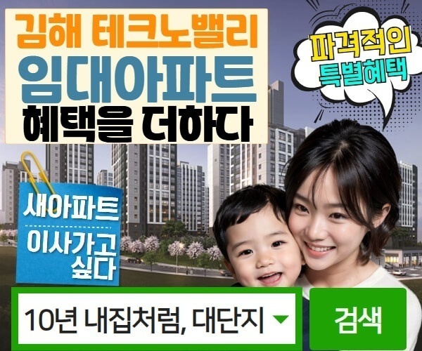 김해 테크노밸리2차